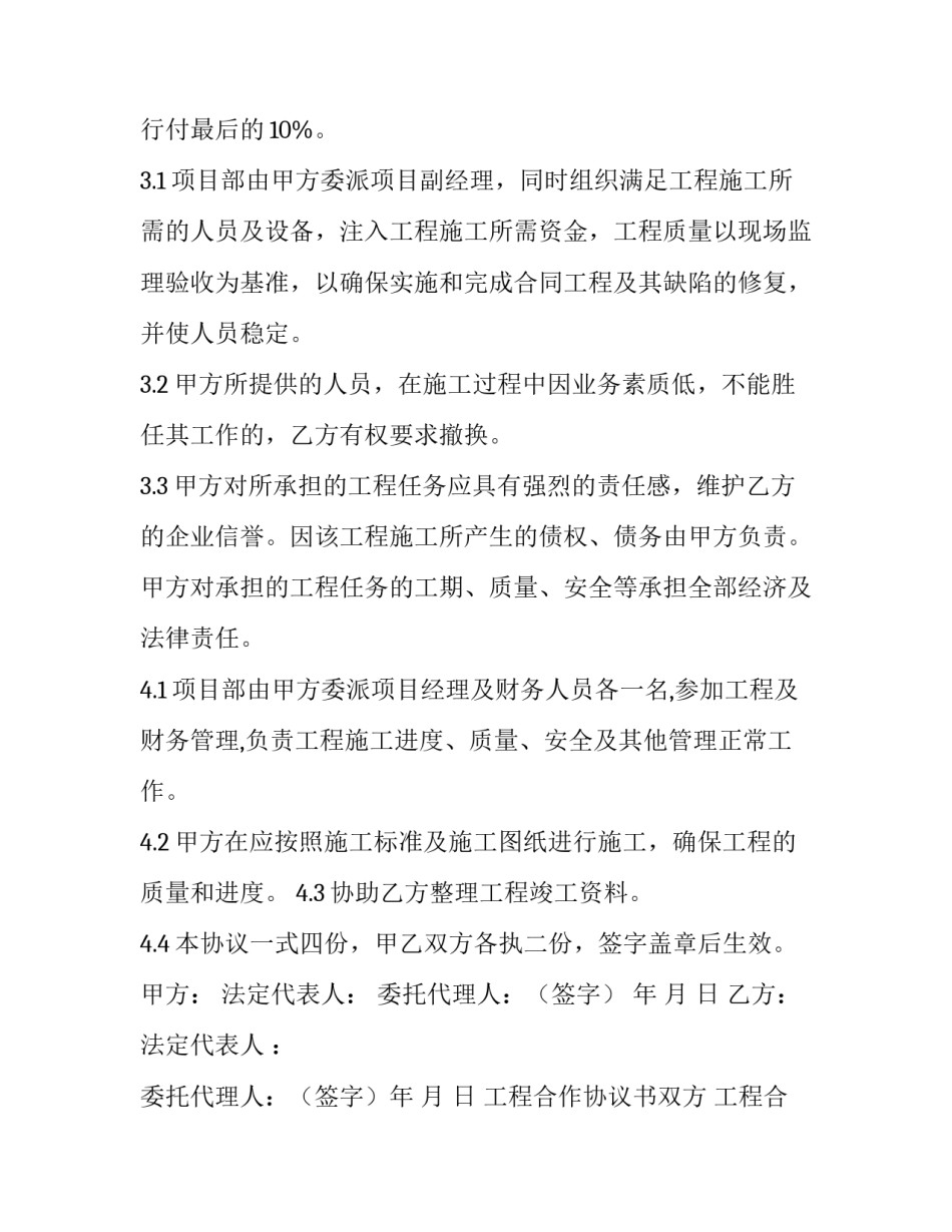 最新工程合作协议书双方 工程合作协议书 三人(4篇)_第3页