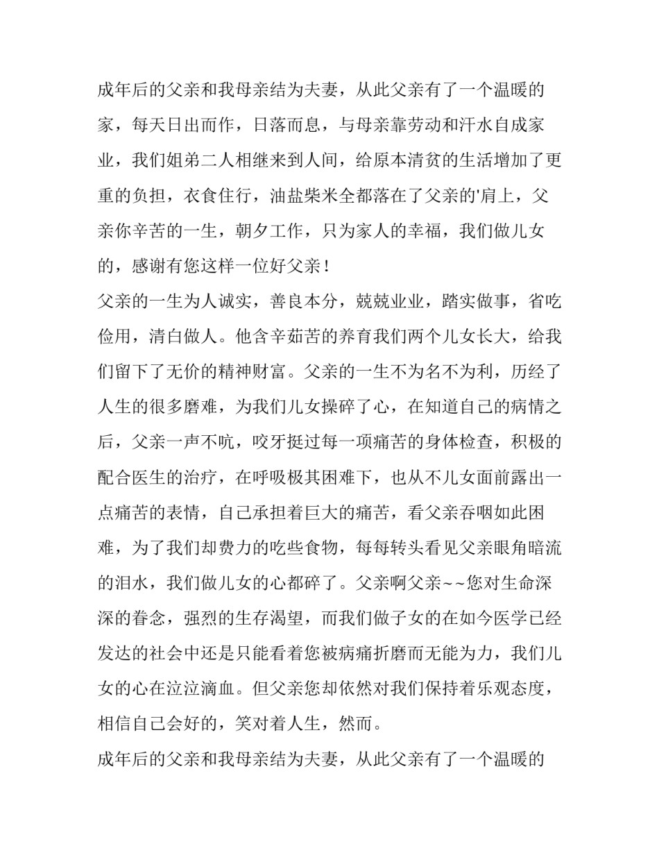 白事主人答谢词(八篇)_第2页