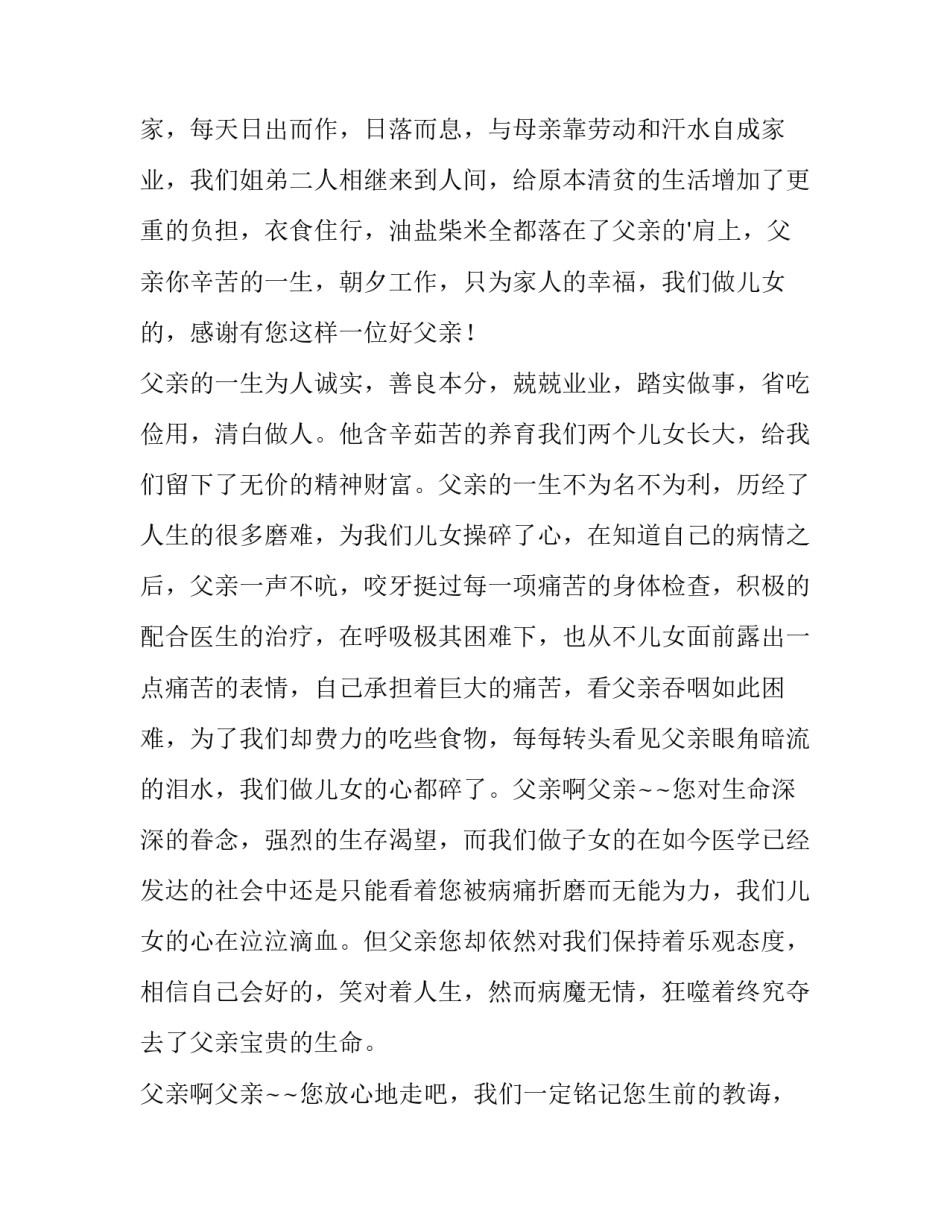 白事主人答谢词(八篇)_第3页