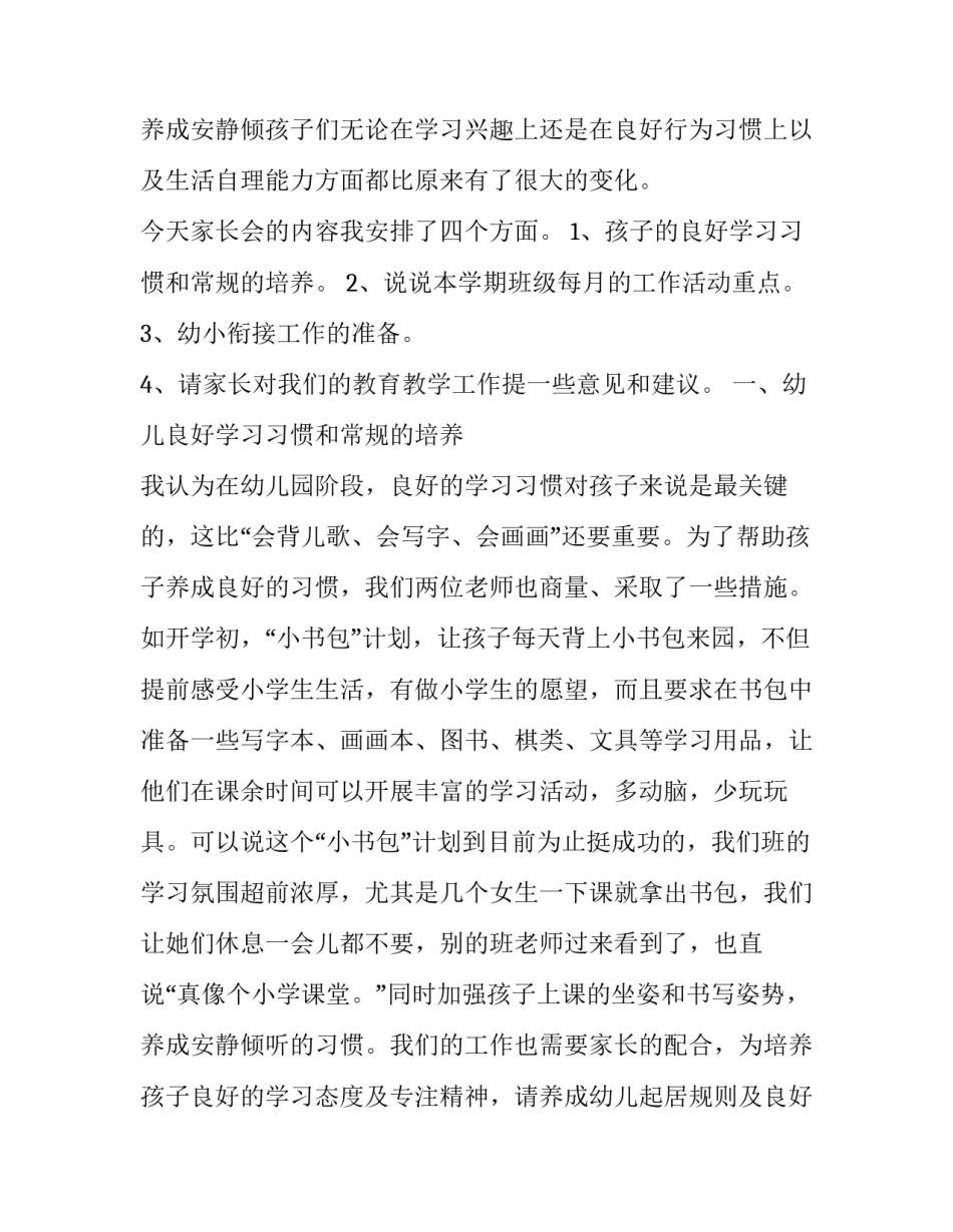 2023年大班家长会发言稿下学期 大班上学期期末家长会发言稿(十三篇)_第3页