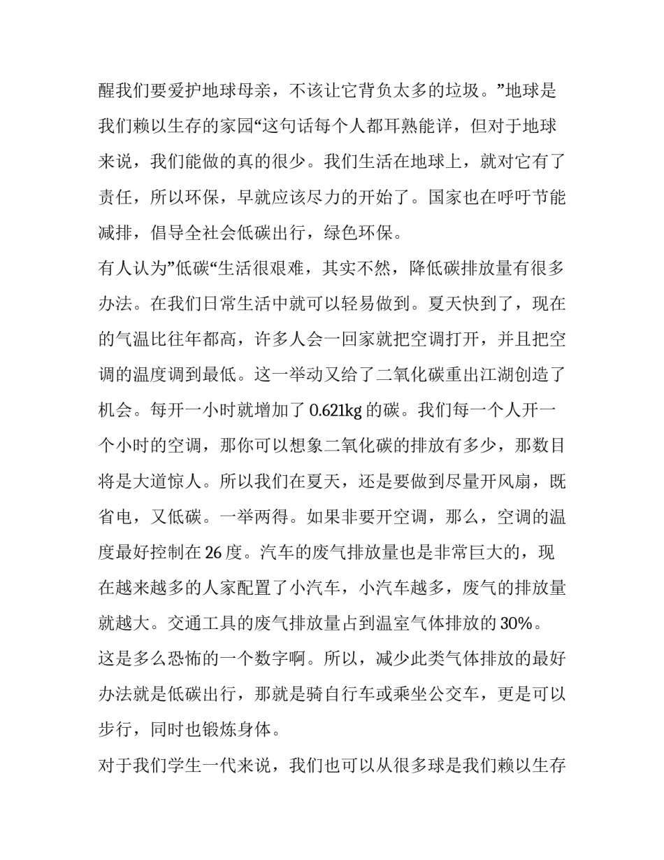 最新中学生低碳环保演讲稿 低碳环保演讲稿500字(五篇)_第2页