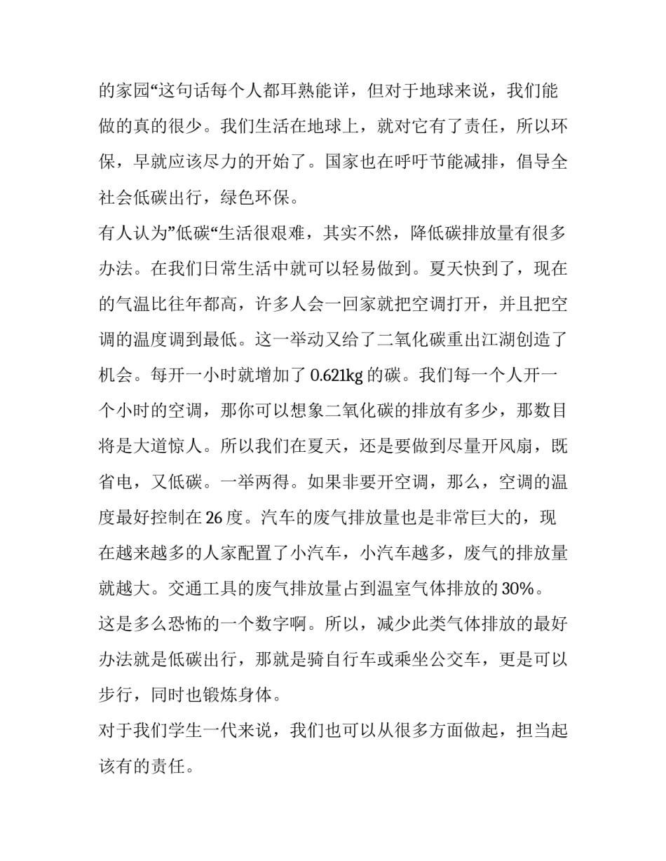 最新中学生低碳环保演讲稿 低碳环保演讲稿500字(五篇)_第3页