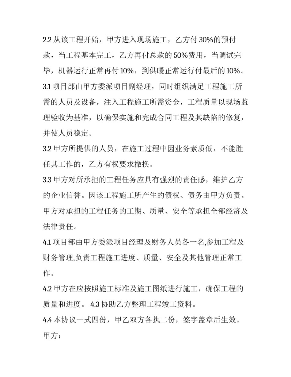 2023年土方工程合作协议书 工程合作协议书简单(4篇)_第2页
