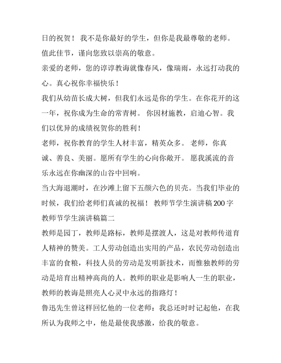教师节学生演讲稿200字 教师节学生演讲稿(9篇)_第2页