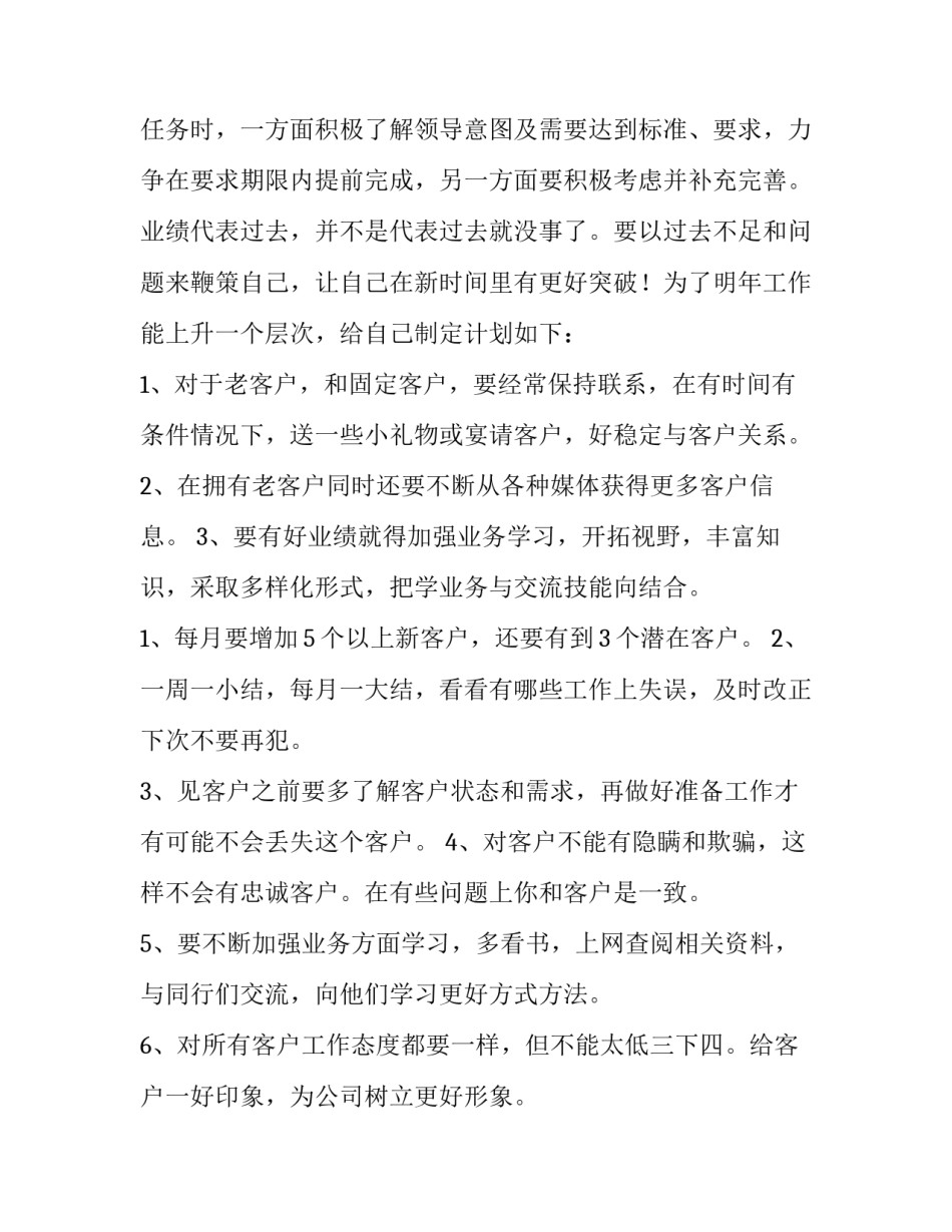 最新销售人员述职报告内容 销售人员述职报告个人(五篇)_第2页