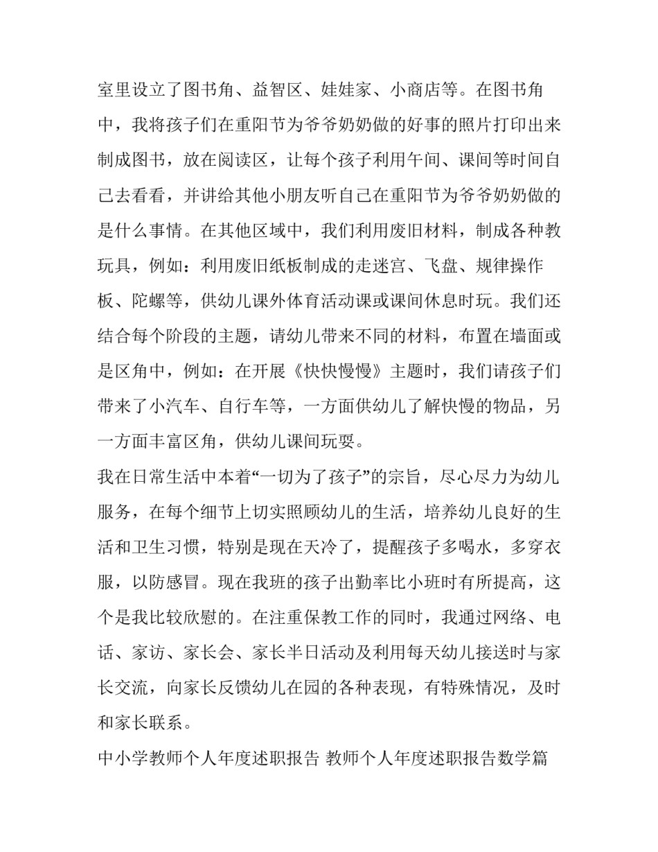 最新中小学教师个人年度述职报告 教师个人年度述职报告数学(3篇)_第2页