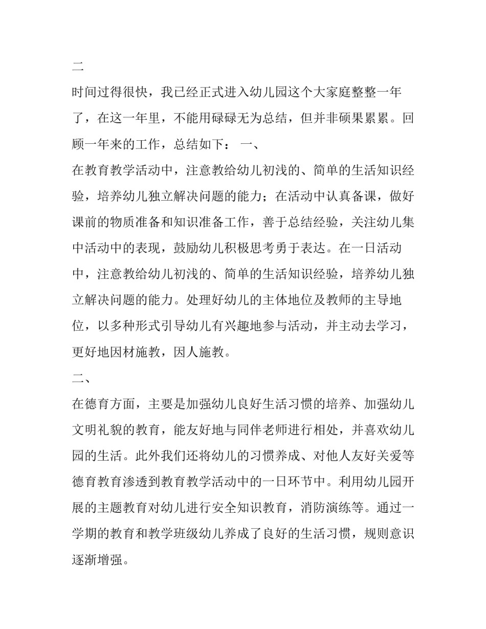 最新中小学教师个人年度述职报告 教师个人年度述职报告数学(3篇)_第3页