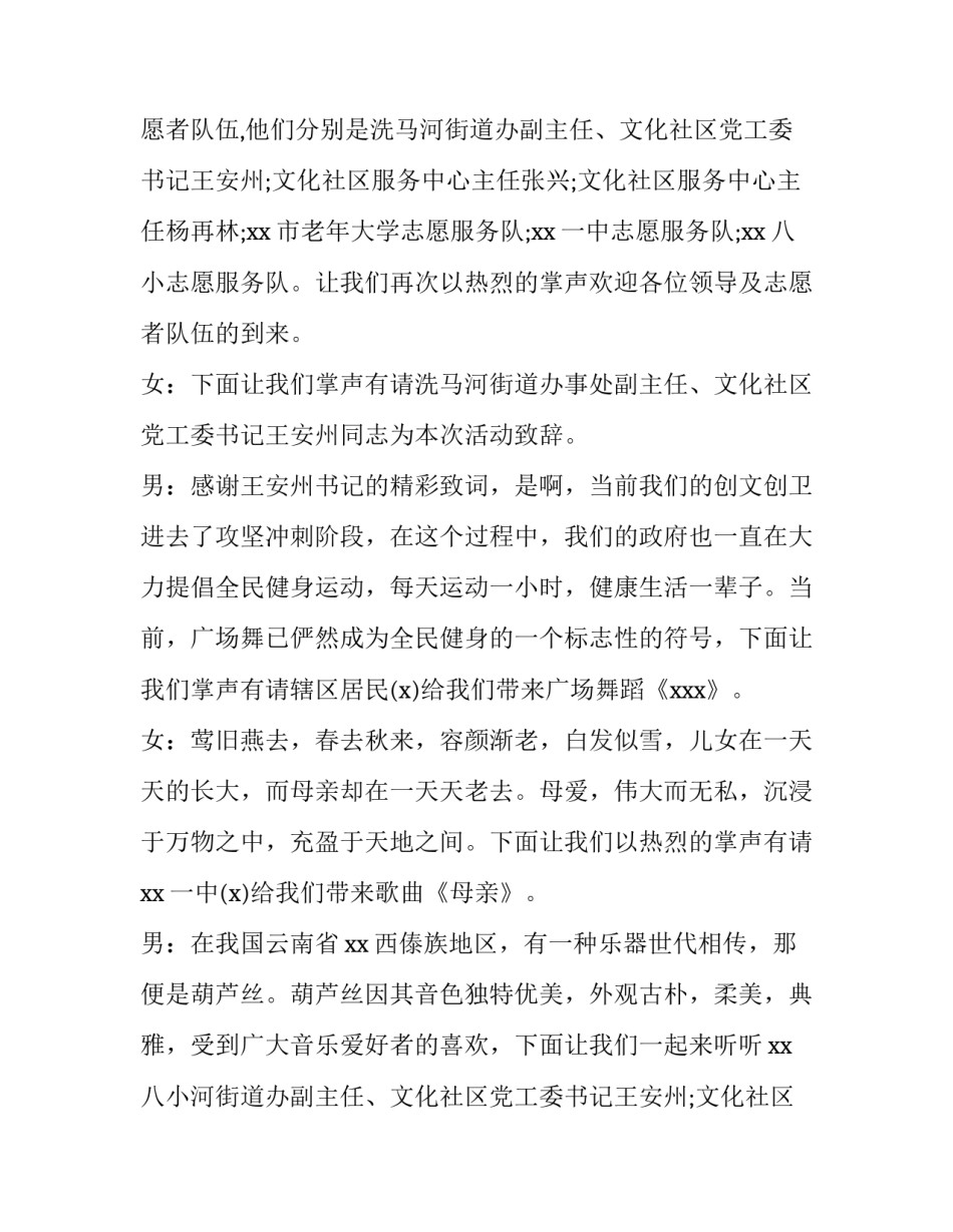 社区文艺演出主持词(模板10篇)_第2页