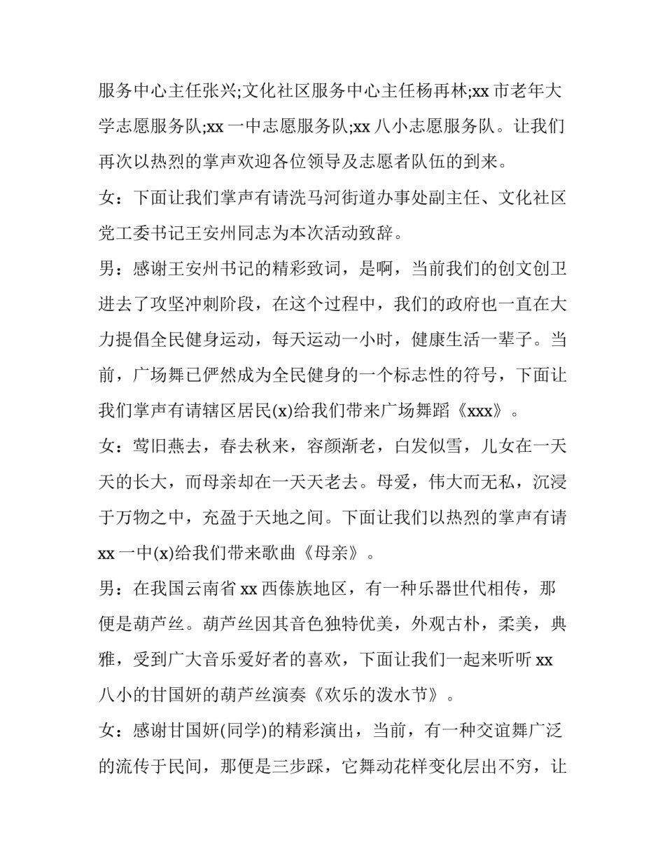 社区文艺演出主持词(模板10篇)_第3页