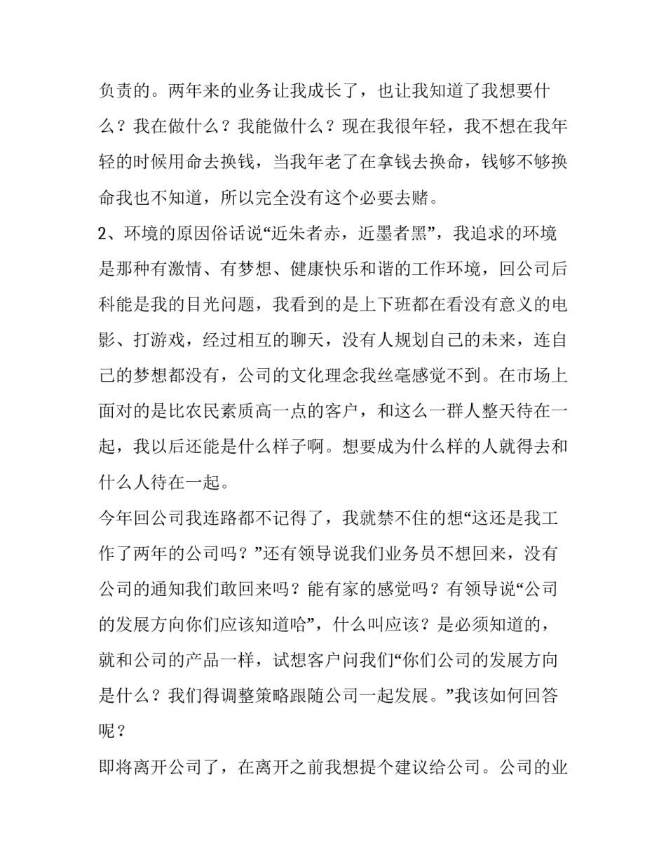 最新客服辞职报告(7篇)_第2页