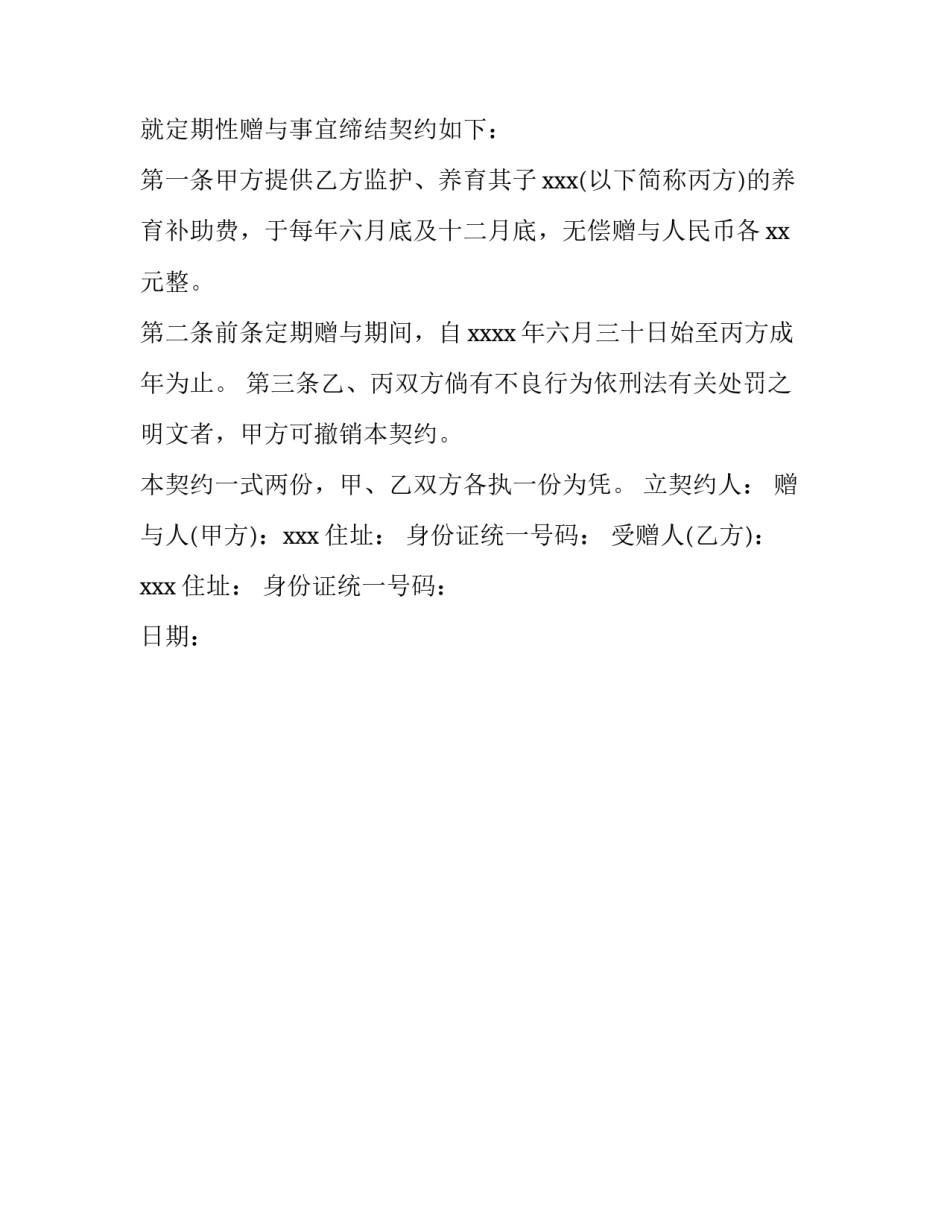 2023年赠与合同条件 赠与合同的定义(3篇)_第3页