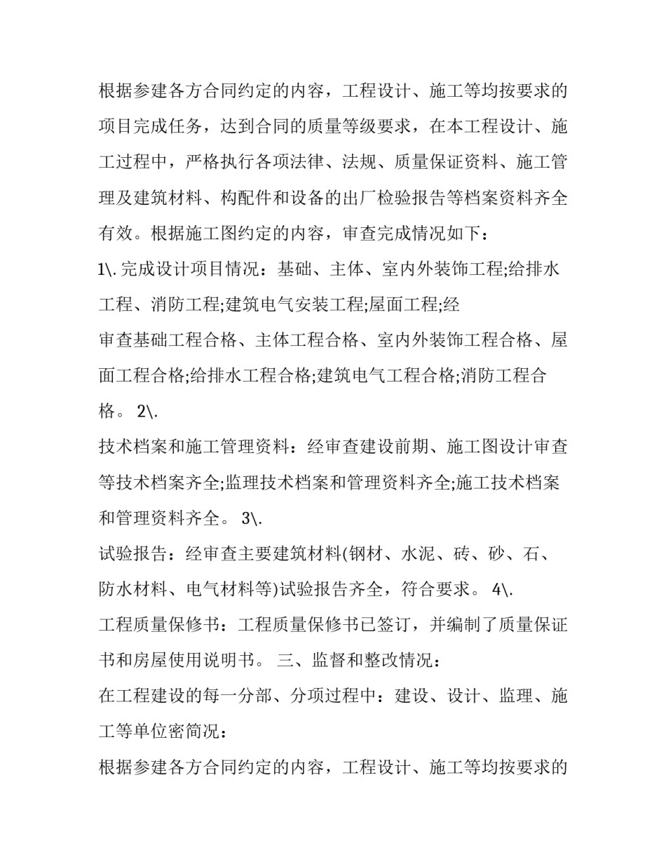 建设工程项目申请报告 建设项目申请报告(9篇)_第2页