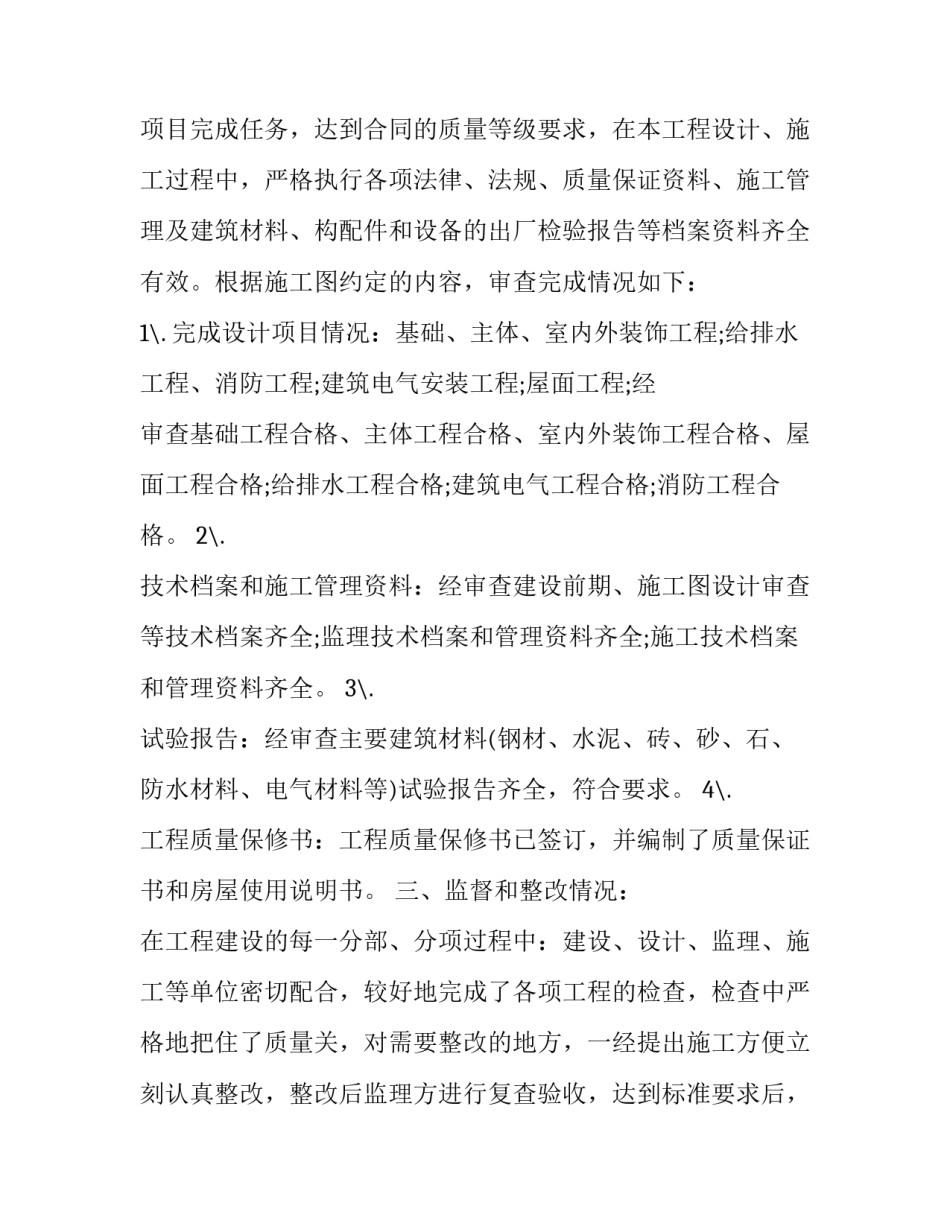 建设工程项目申请报告 建设项目申请报告(9篇)_第3页