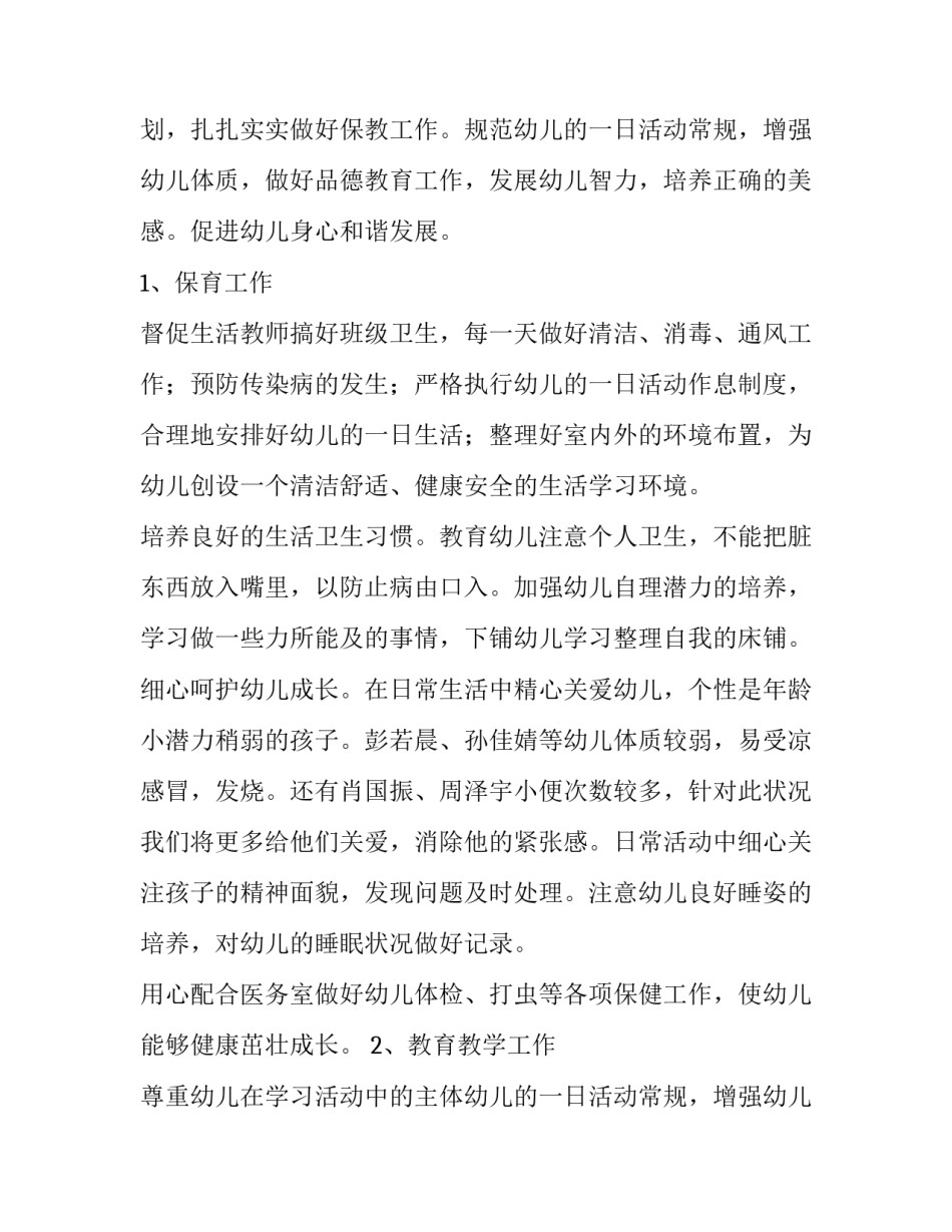 幼儿中班工作计划总结 幼儿中班工作计划的内容(10篇)_第2页
