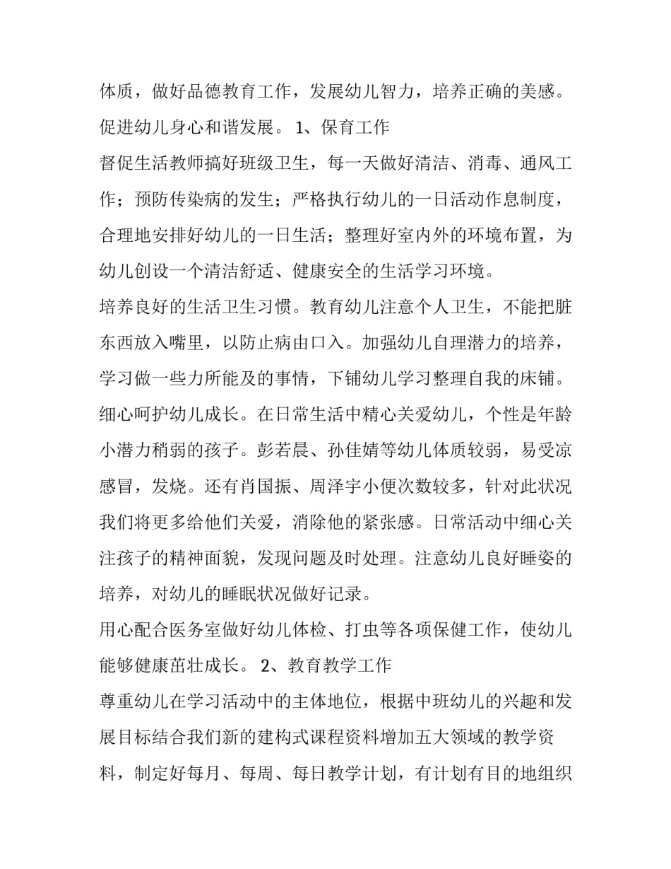 幼儿中班工作计划总结 幼儿中班工作计划的内容(10篇)_第3页
