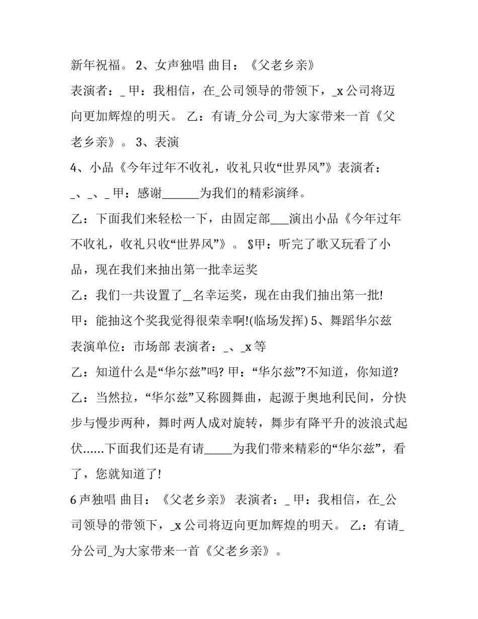 最新公司晚会主持词四人 公司晚会主持词开场白搞笑(二十二篇)_第2页