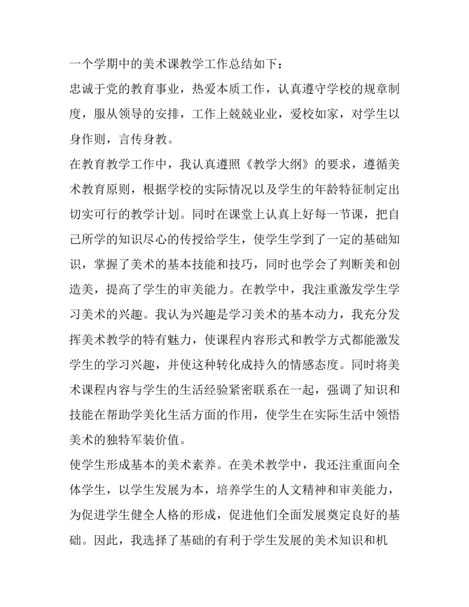 最新小学教师的述职报告(10篇)_第2页