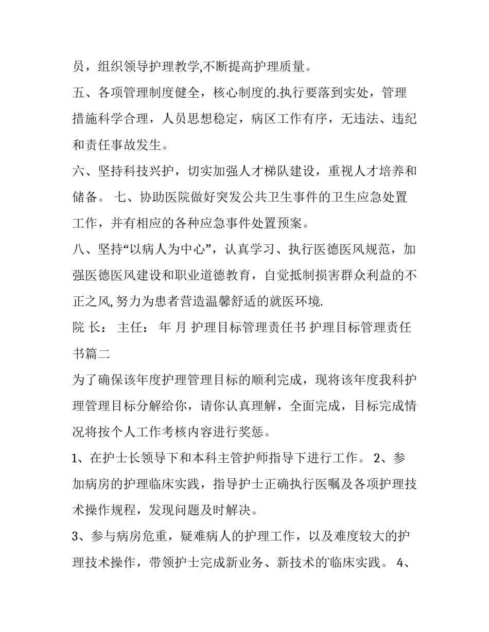 最新护理目标管理责任书 护理目标管理责任书(6篇)_第3页