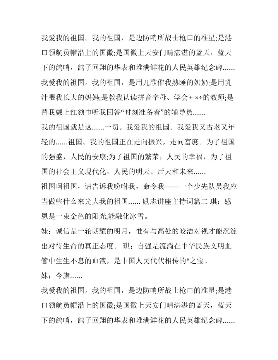 2023年励志讲座主持词(三篇)_第2页