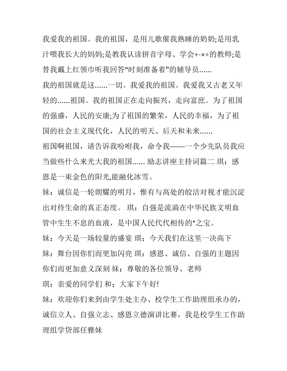 2023年励志讲座主持词(三篇)_第3页