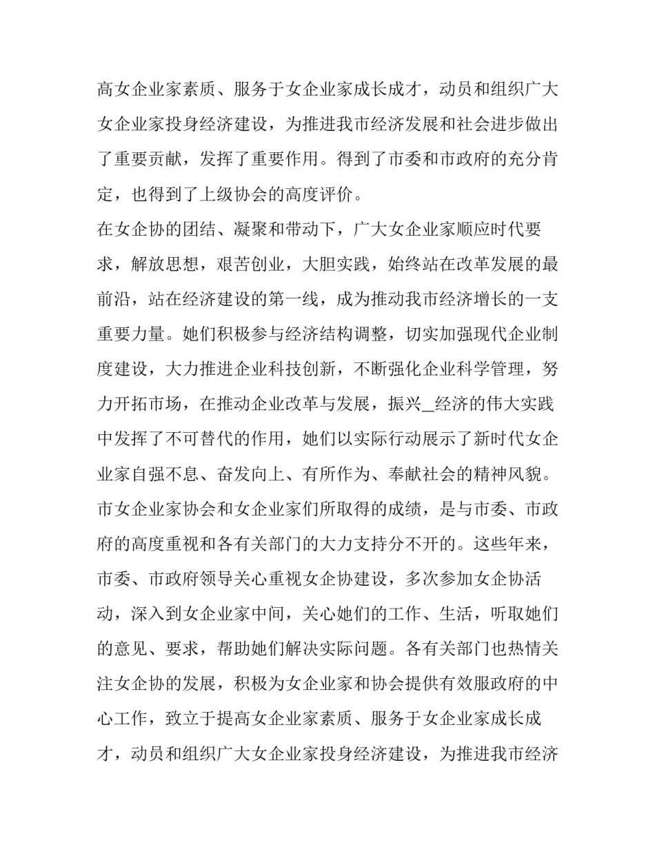 在市女企业家协会会员大会上的致辞范文_第2页