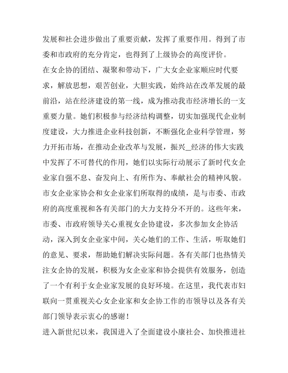 在市女企业家协会会员大会上的致辞范文_第3页