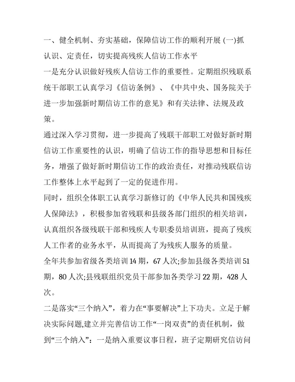 度信访工作总结 县信访局信访工作总结(优质13篇)_第2页