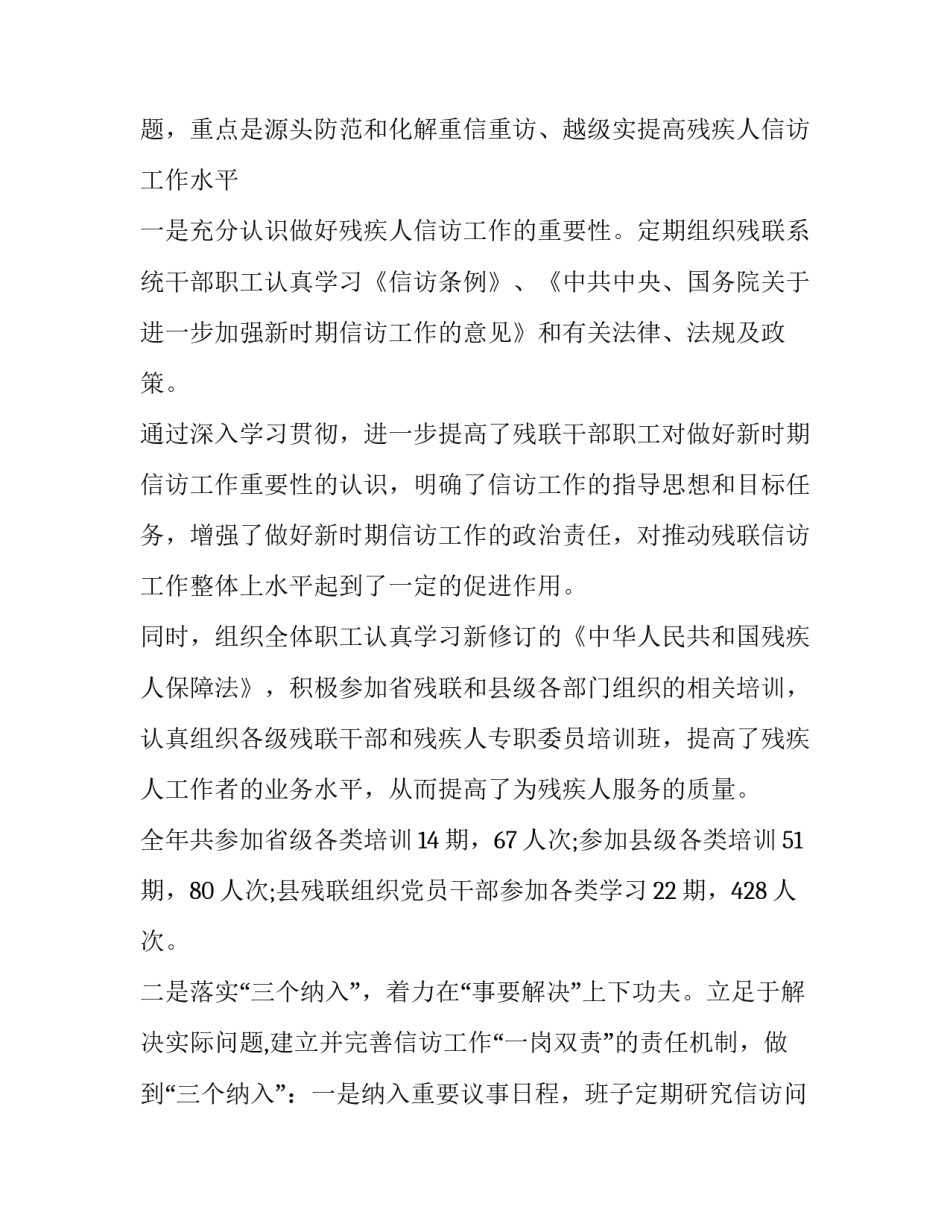 度信访工作总结 县信访局信访工作总结(优质13篇)_第3页