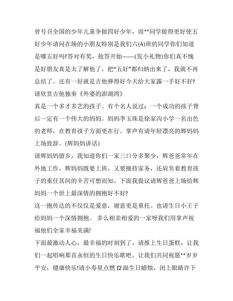 2023年十二岁生日主持人台词最新(18篇)_第2页