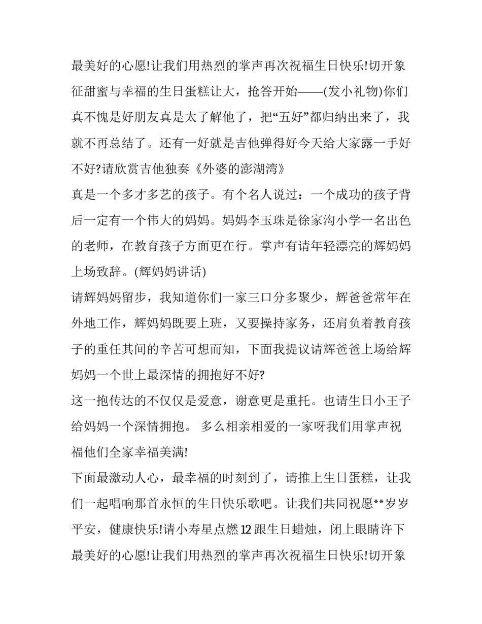 2023年十二岁生日主持人台词最新(18篇)_第3页