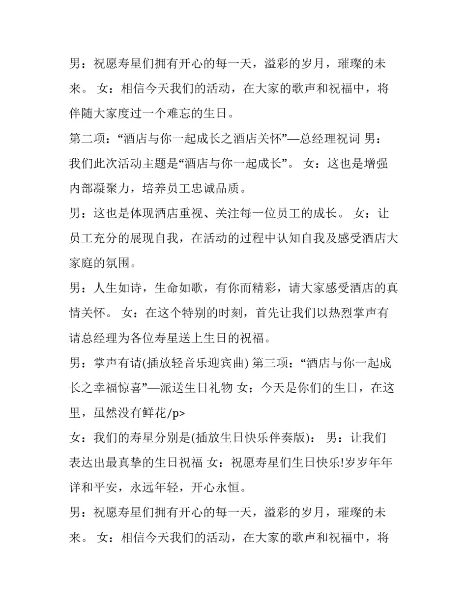 生日派对主持人主持词(21篇)_第2页
