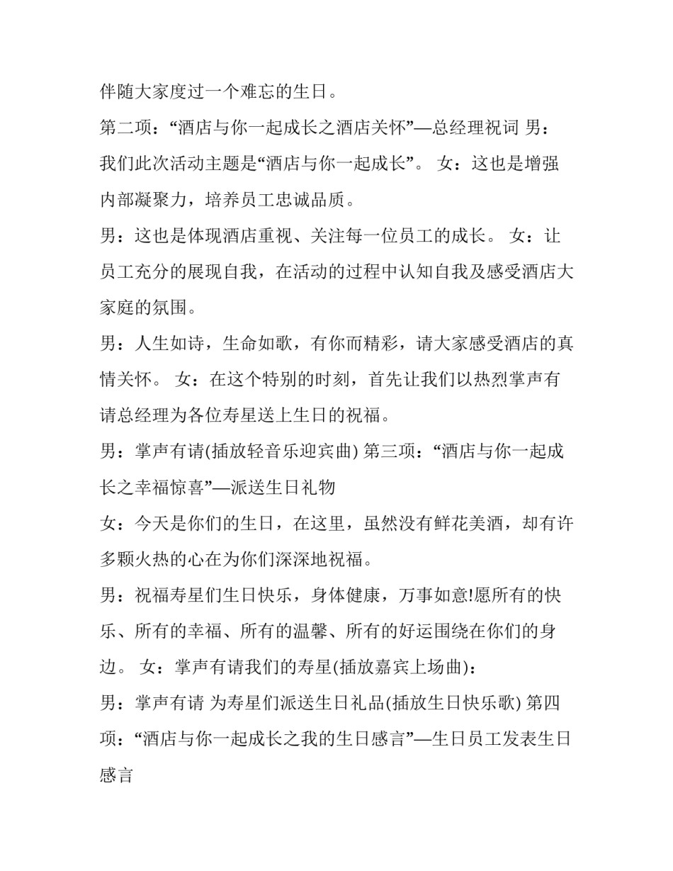 生日派对主持人主持词(21篇)_第3页