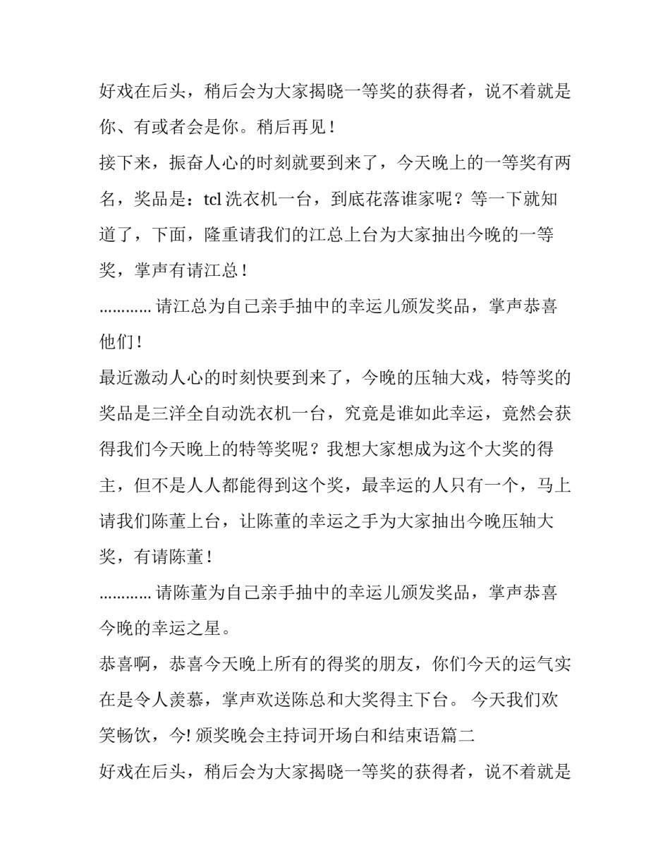 最新颁奖晚会主持词开场白和结束语(18篇)_第2页