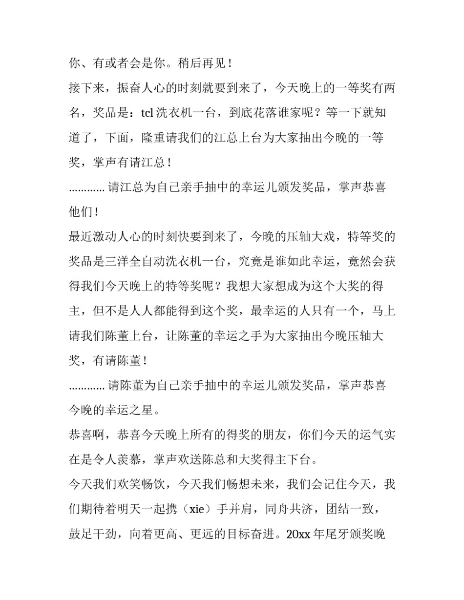 最新颁奖晚会主持词开场白和结束语(18篇)_第3页