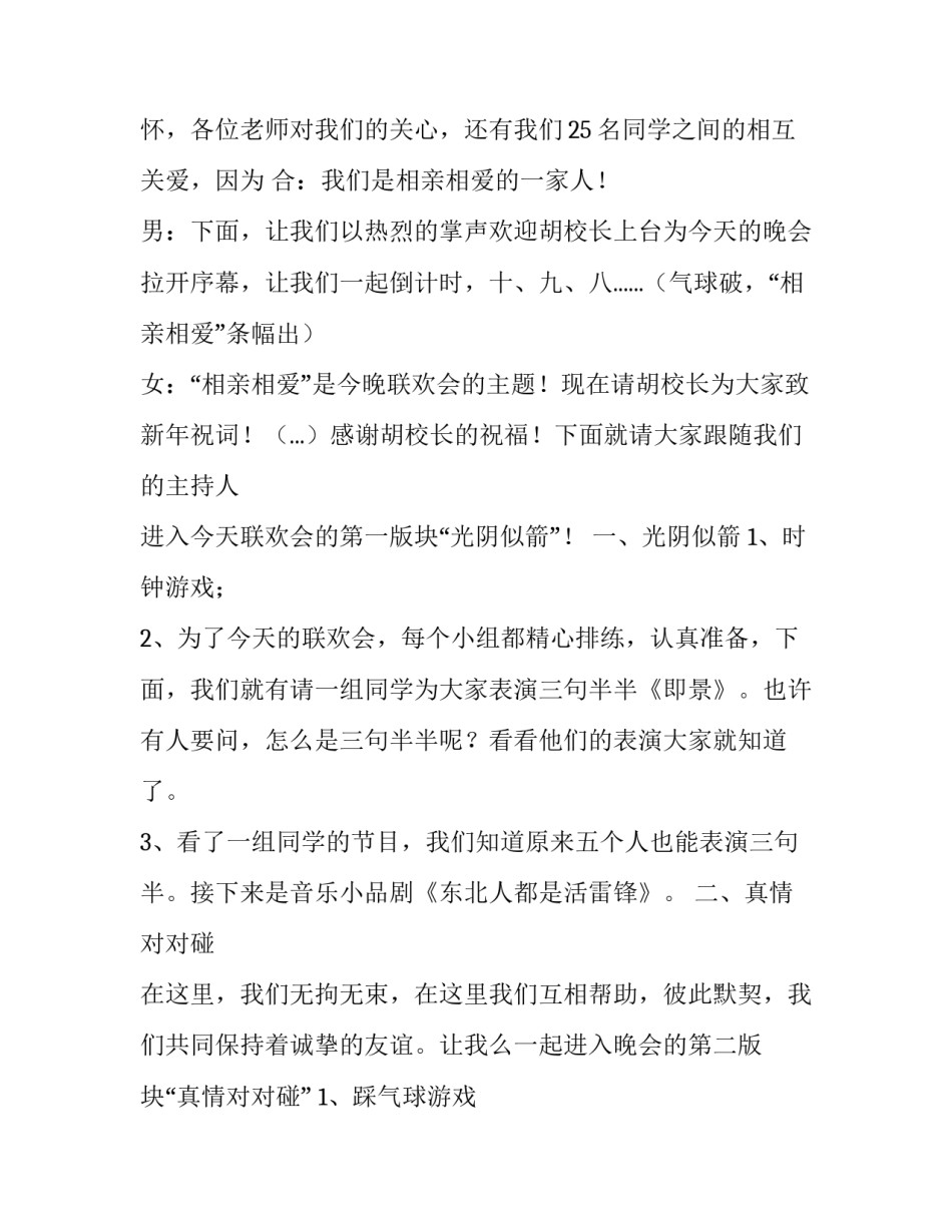 学校春节联欢会主持词开场白(十九篇)_第2页