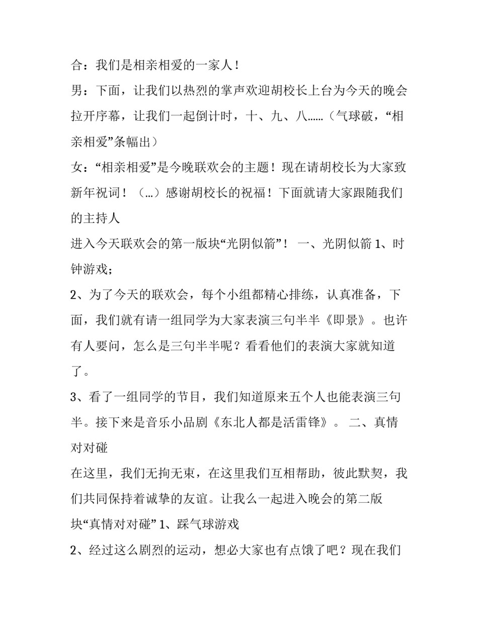 学校春节联欢会主持词开场白(十九篇)_第3页