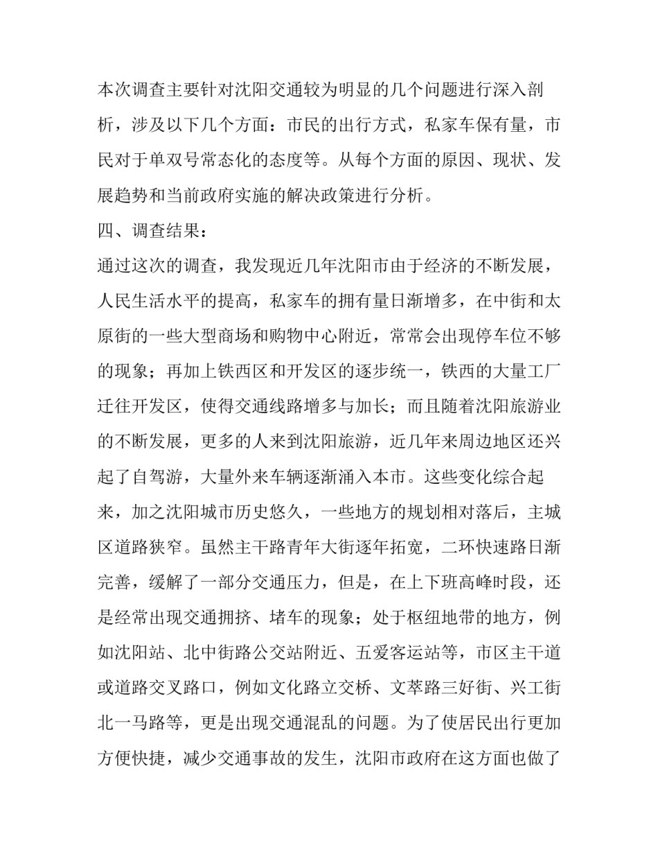 2023年大学生寒暑假社会实践报告 暑假社会实践报告字 大学生(二十篇)_第2页