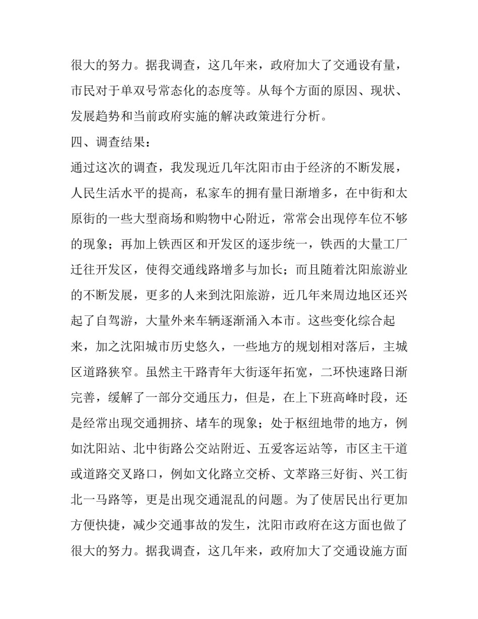 2023年大学生寒暑假社会实践报告 暑假社会实践报告字 大学生(二十篇)_第3页