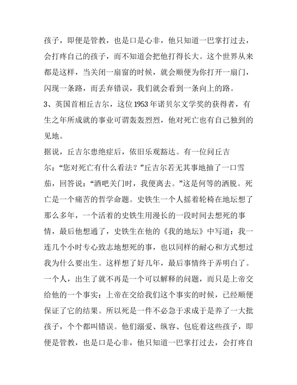 在一片叶子上推敲阳光作文_第2页