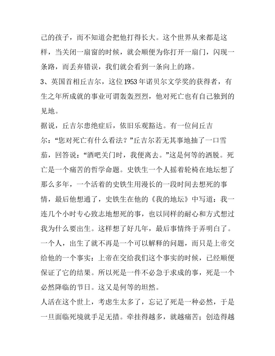 在一片叶子上推敲阳光作文_第3页