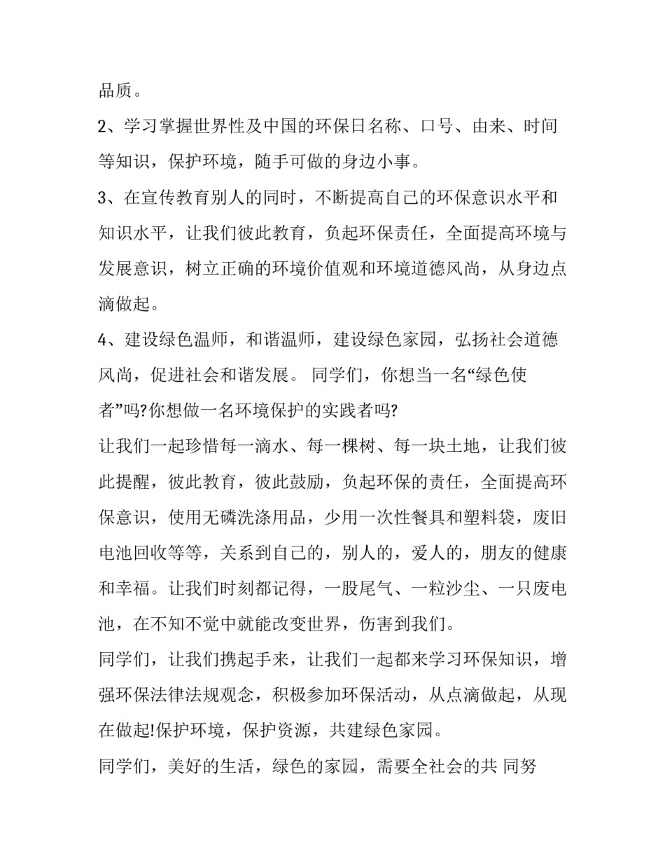 最新宣传方案策划方案 宣传策划方案(优质13篇)_第2页