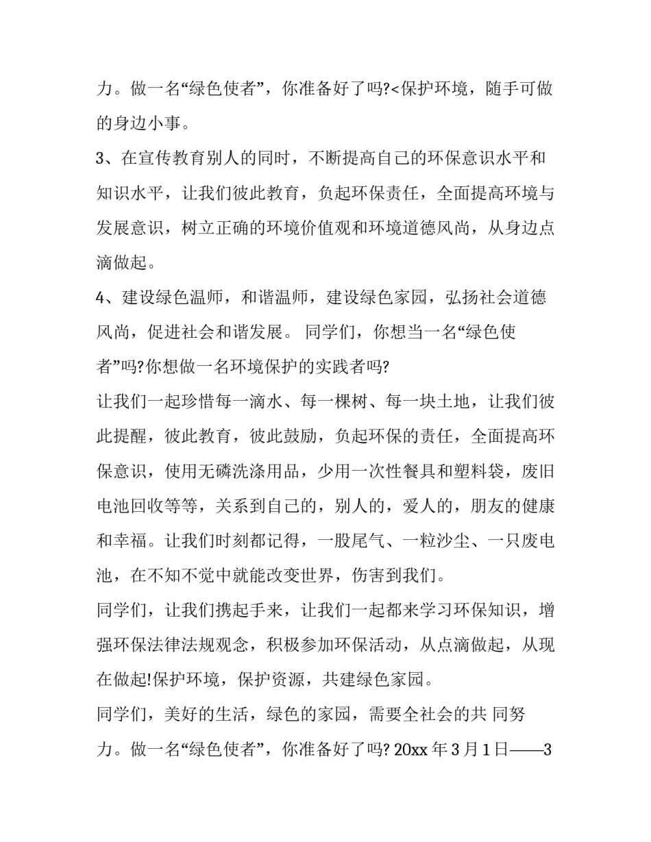 最新宣传方案策划方案 宣传策划方案(优质13篇)_第3页