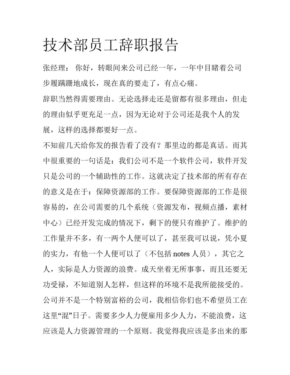 技术部员工辞职报告_第1页
