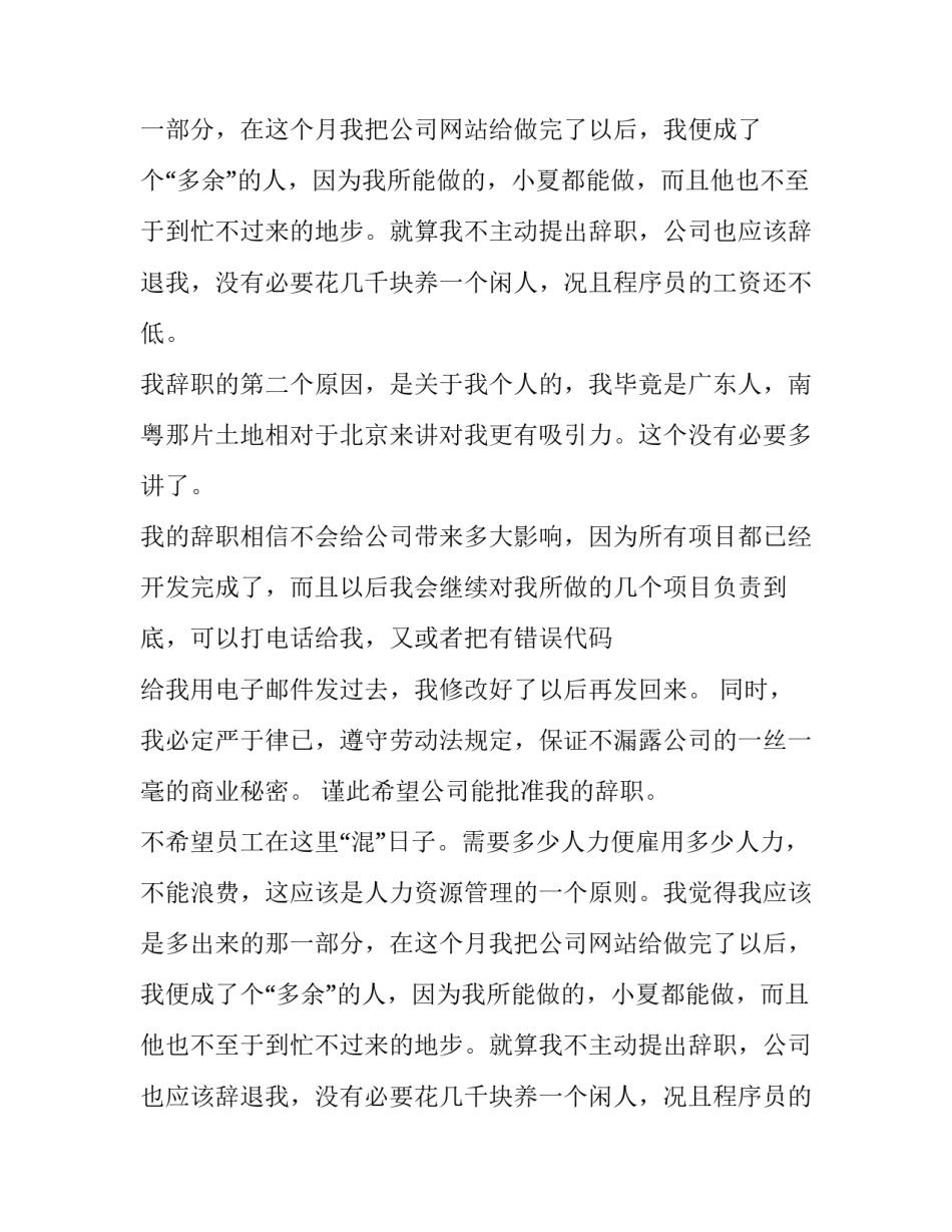技术部员工辞职报告_第2页