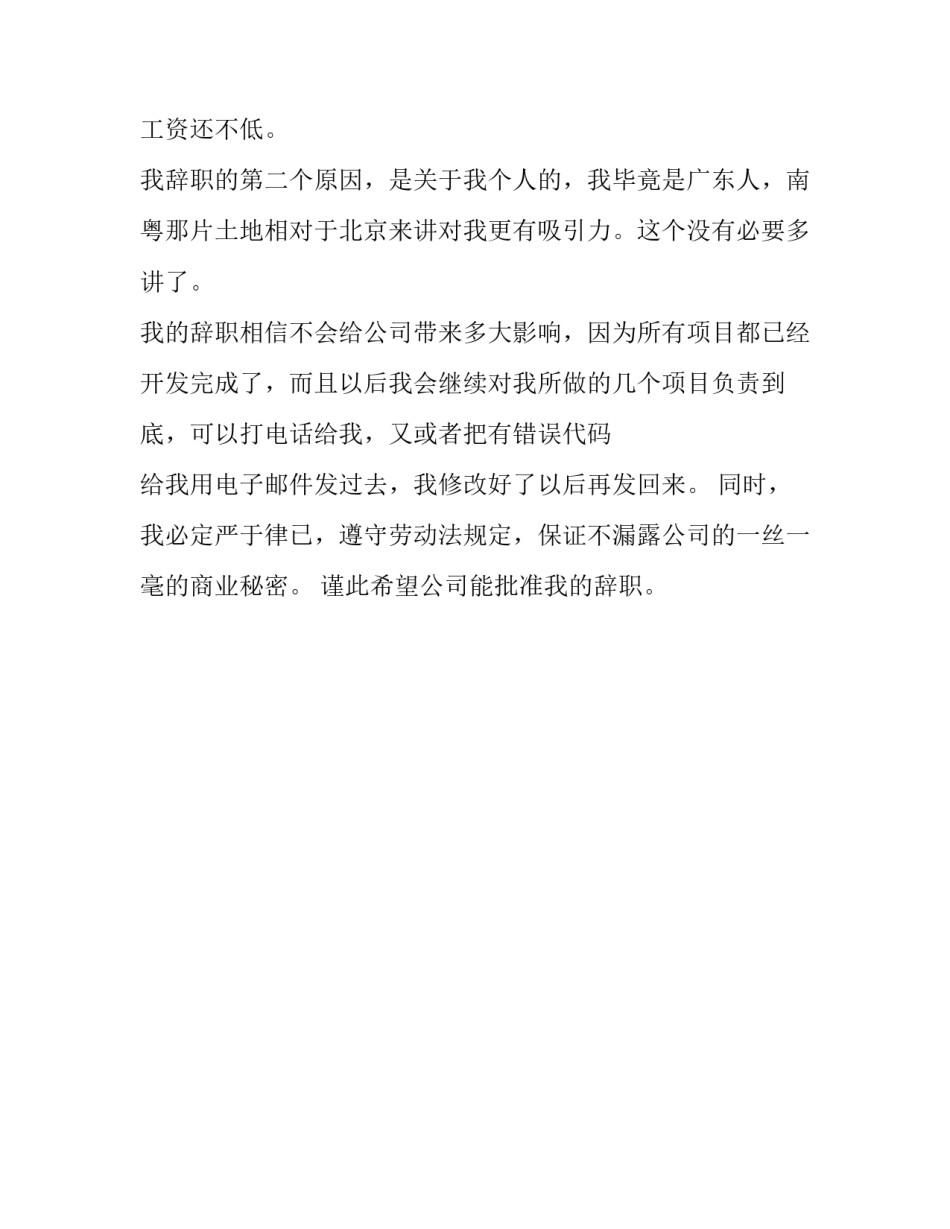技术部员工辞职报告_第3页