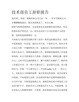 技术部员工辞职报告