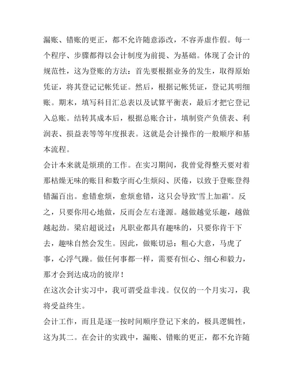 会计工作实习报告范本汇总_第2页