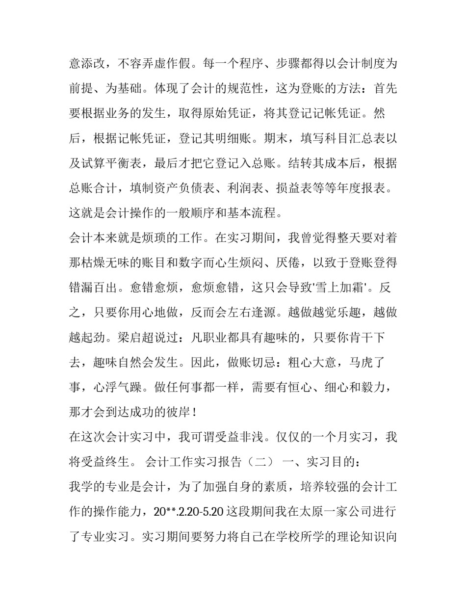 会计工作实习报告范本汇总_第3页