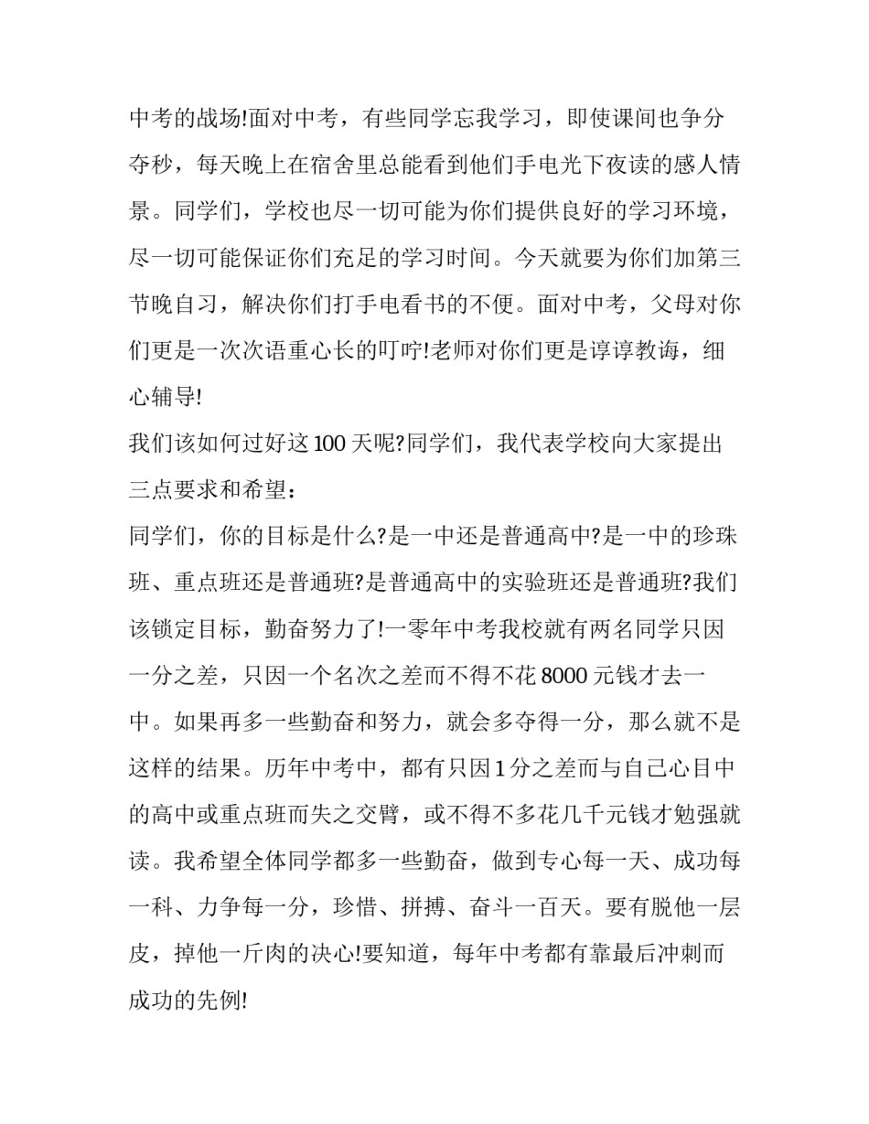 最新中考百日冲刺发言稿100字(9篇)_第2页