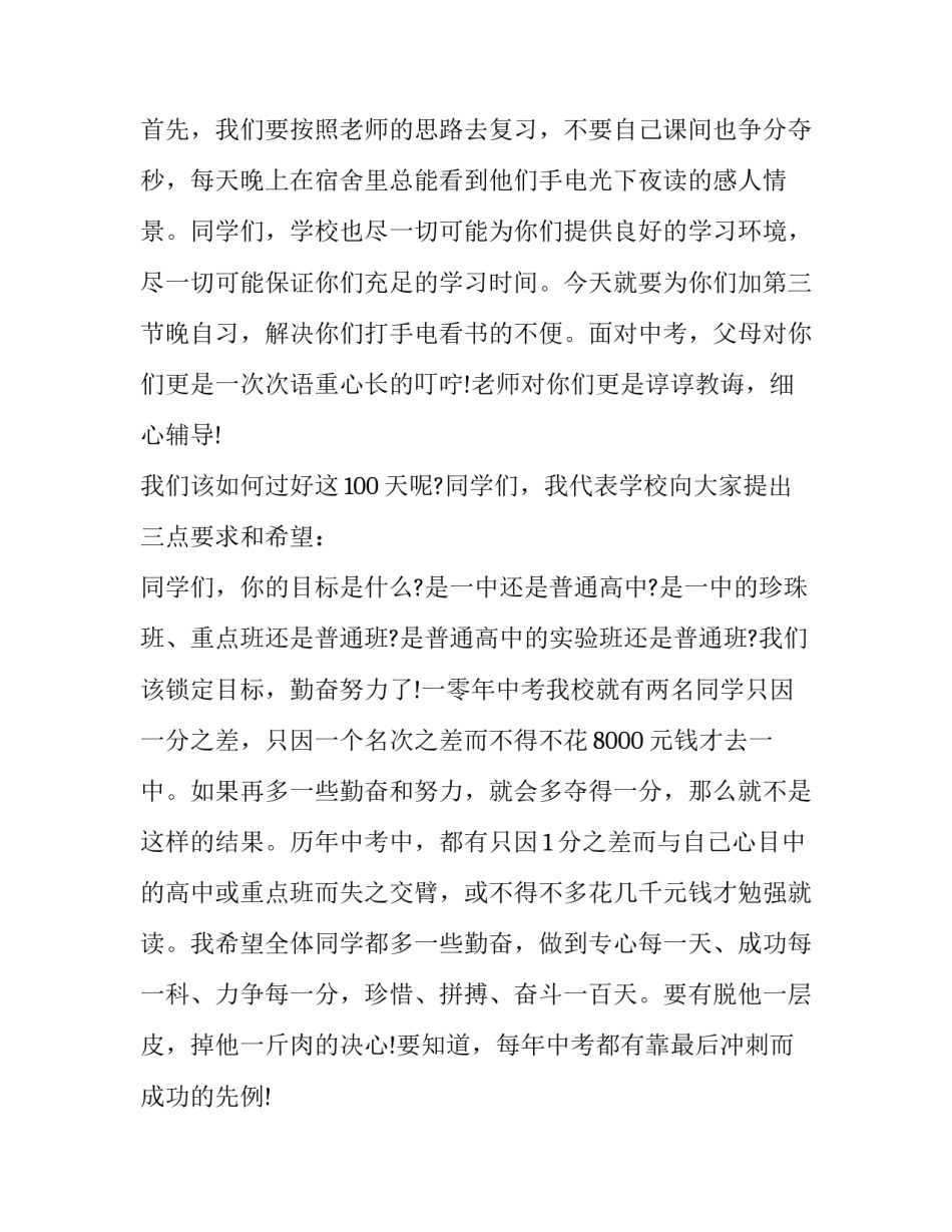 最新中考百日冲刺发言稿100字(9篇)_第3页